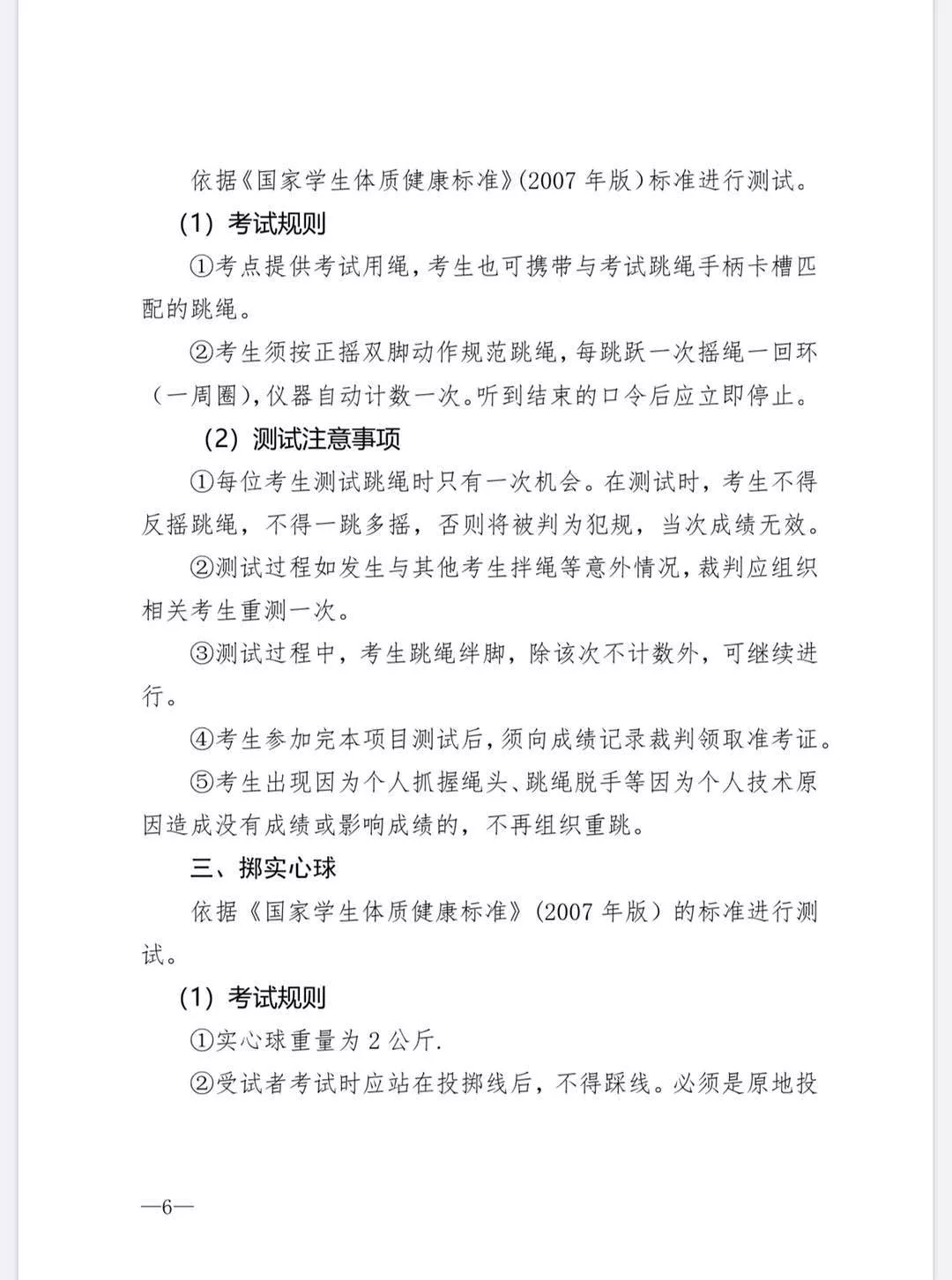 学校河南又有俩省辖市公布中招体育考试安排，一个暂停、一个这么考……