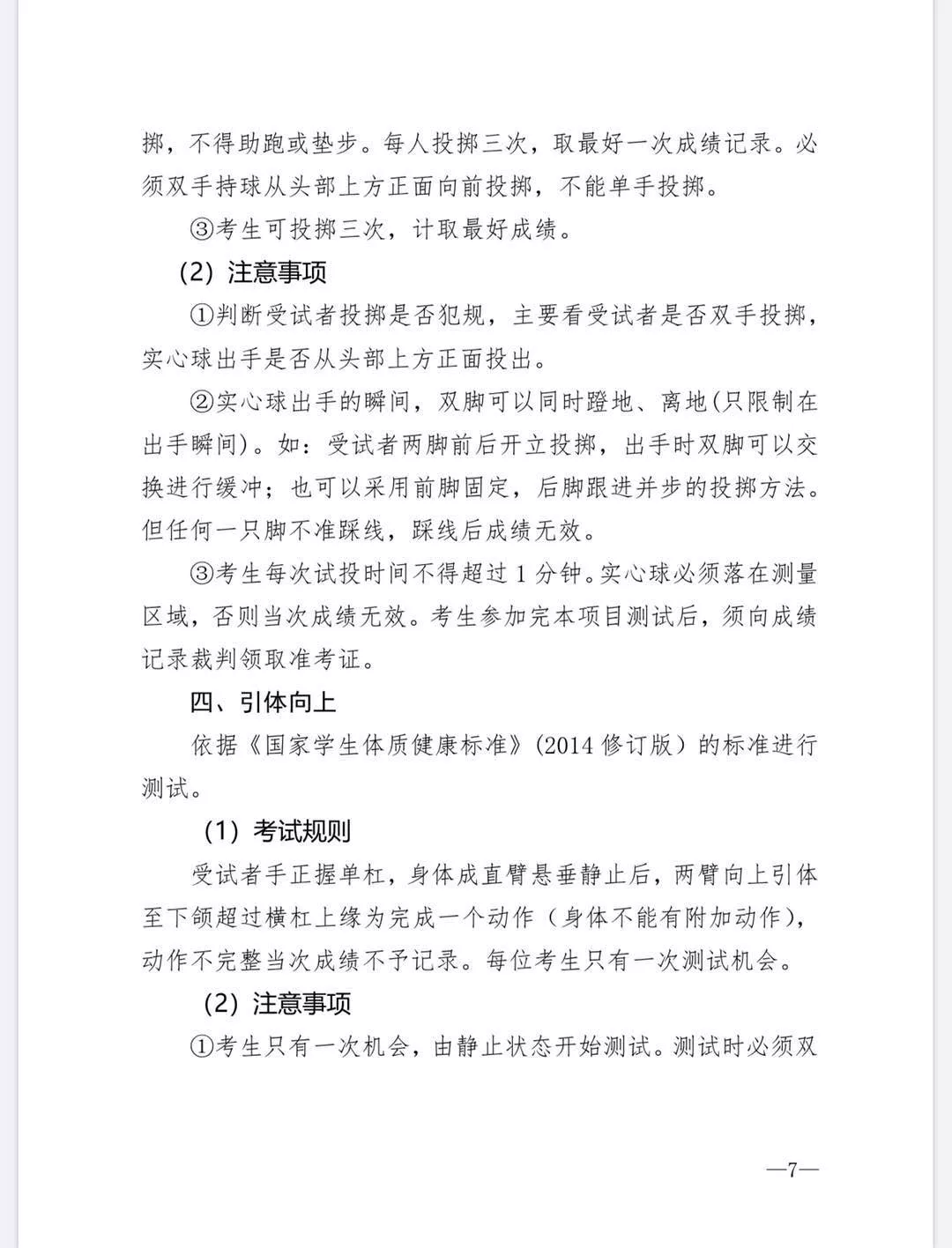 学校河南又有俩省辖市公布中招体育考试安排，一个暂停、一个这么考……