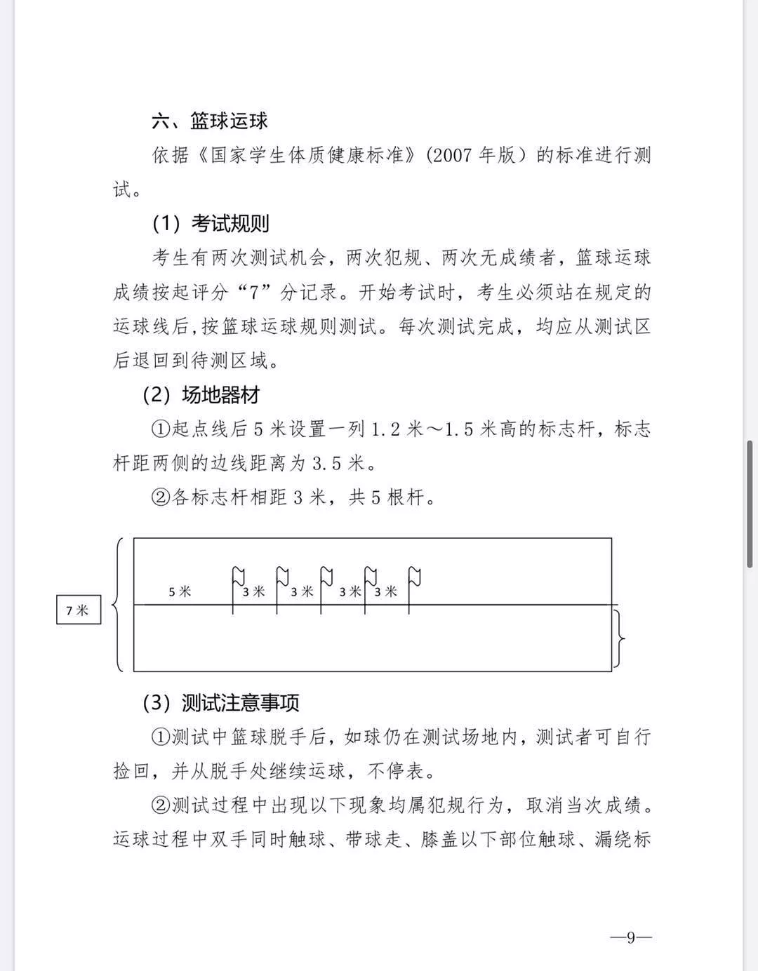 学校河南又有俩省辖市公布中招体育考试安排，一个暂停、一个这么考……