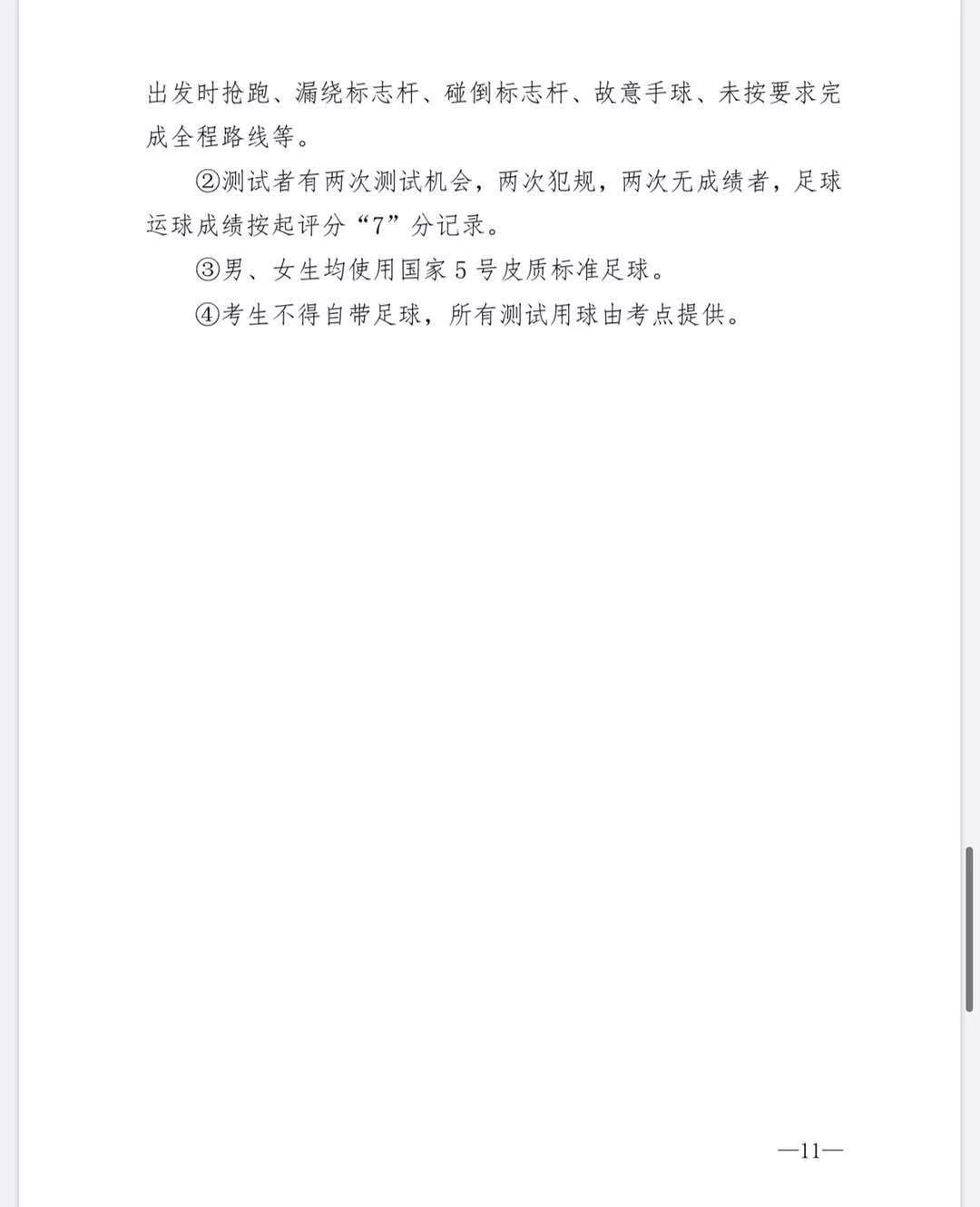 学校河南又有俩省辖市公布中招体育考试安排，一个暂停、一个这么考……