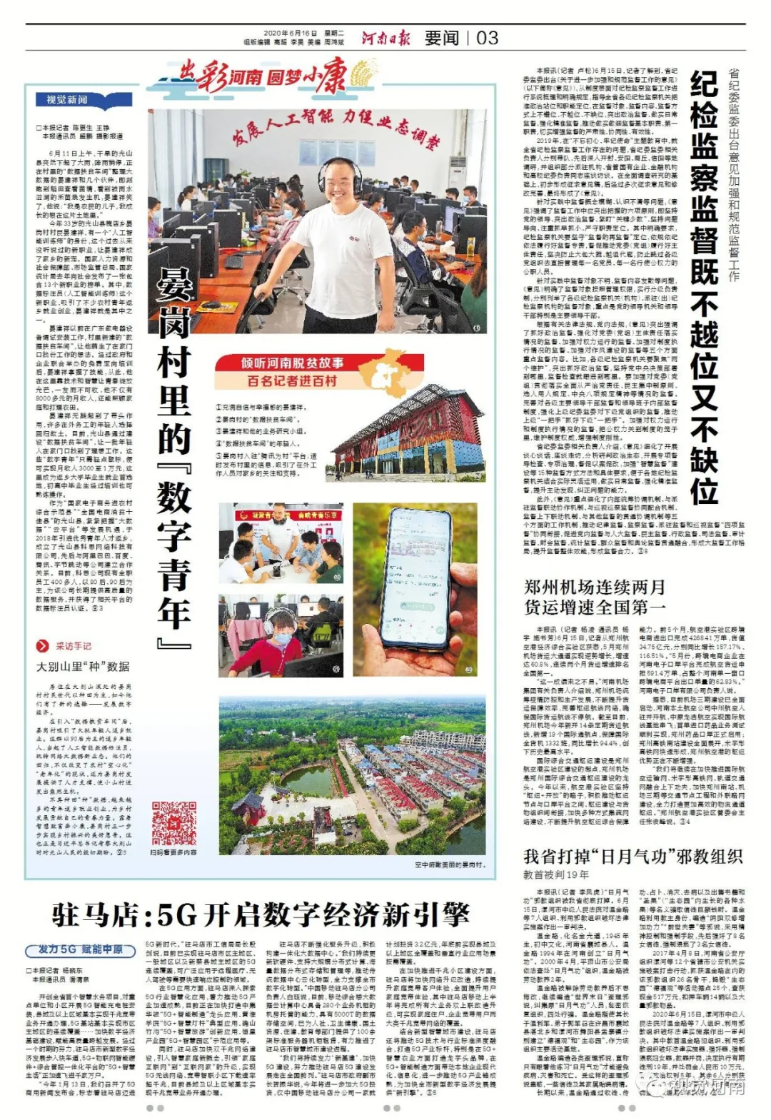 晏岗村里的“数字青年”