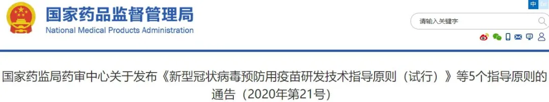 疫苗事件|重磅！新冠疫苗有了国家技术标准