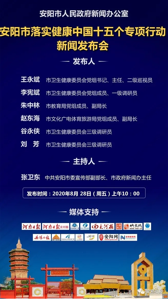 健康中国|落实健康中国行动，安阳市部署15个专项行动