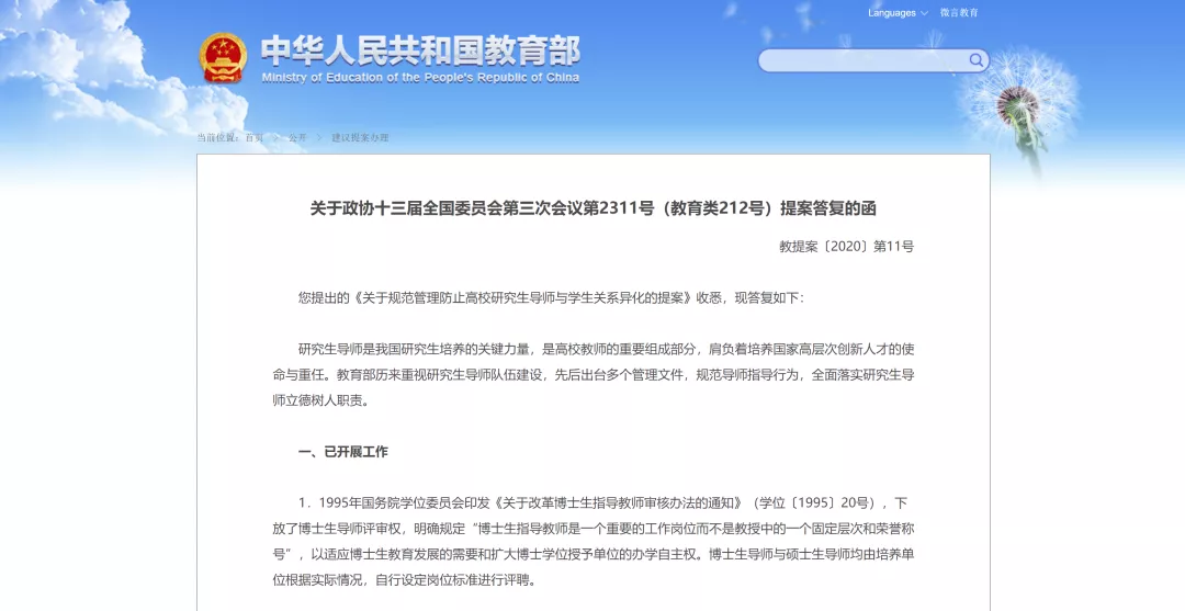 大学|导师让学生干私活？教育部这样决定！