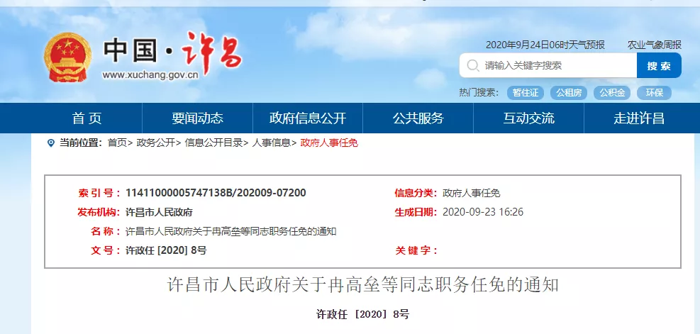 时政|河南一市发布49名干部任免名单，一市公示4名拟任职干部