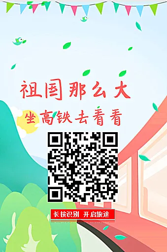 高铁开通|2020：坐着高铁看中国！