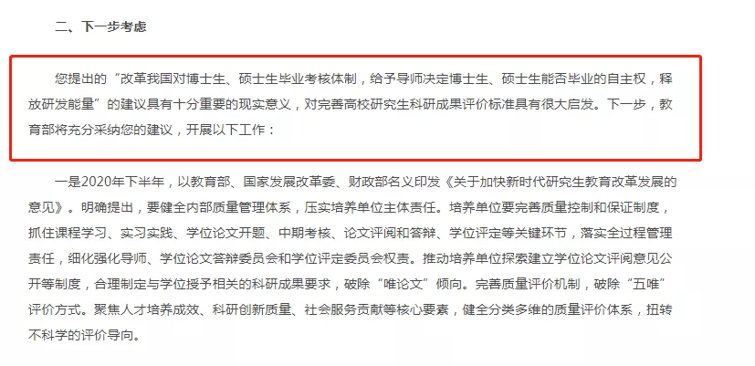 研究生|导师自主决定研究生能否毕业？?教育部回应
