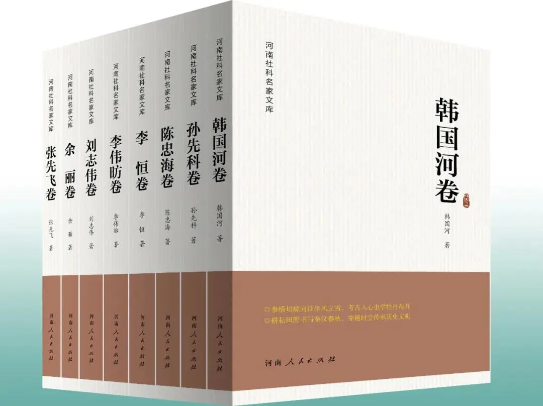 |祝贺！四位郑大名家入选这部重量级文库！