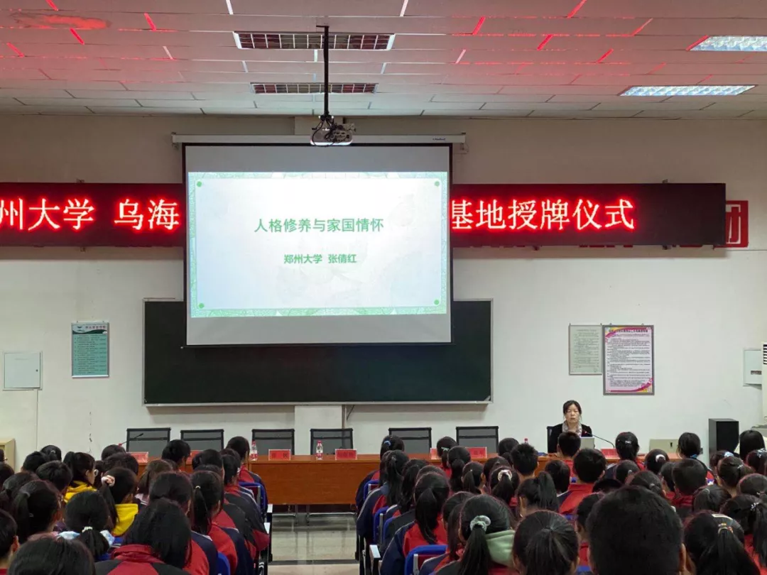 |郑州大学“优质生源基地”授牌仪式在乌海一中举行