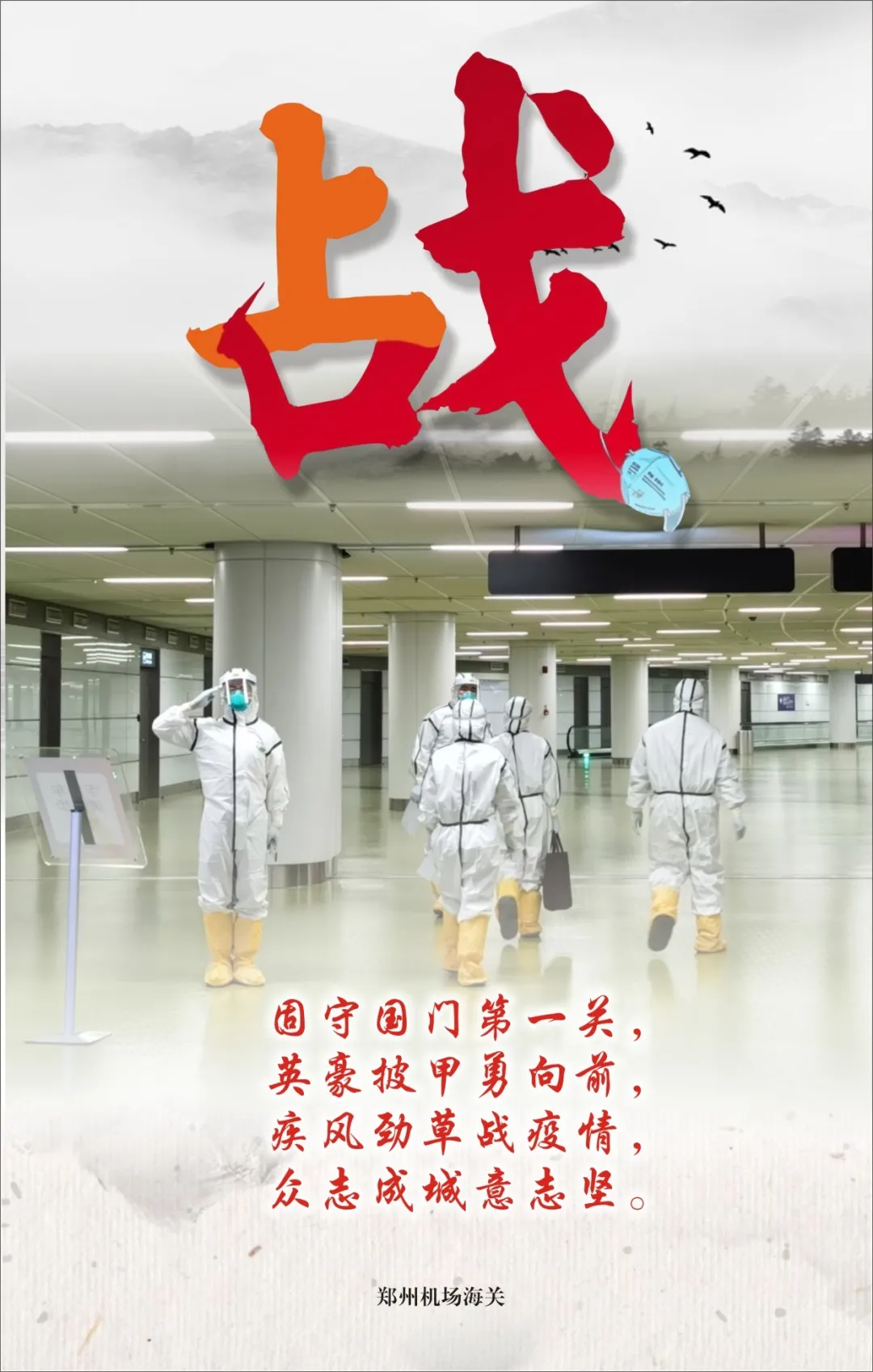 |郑州机场海关：中原国门一线的战疫铁军