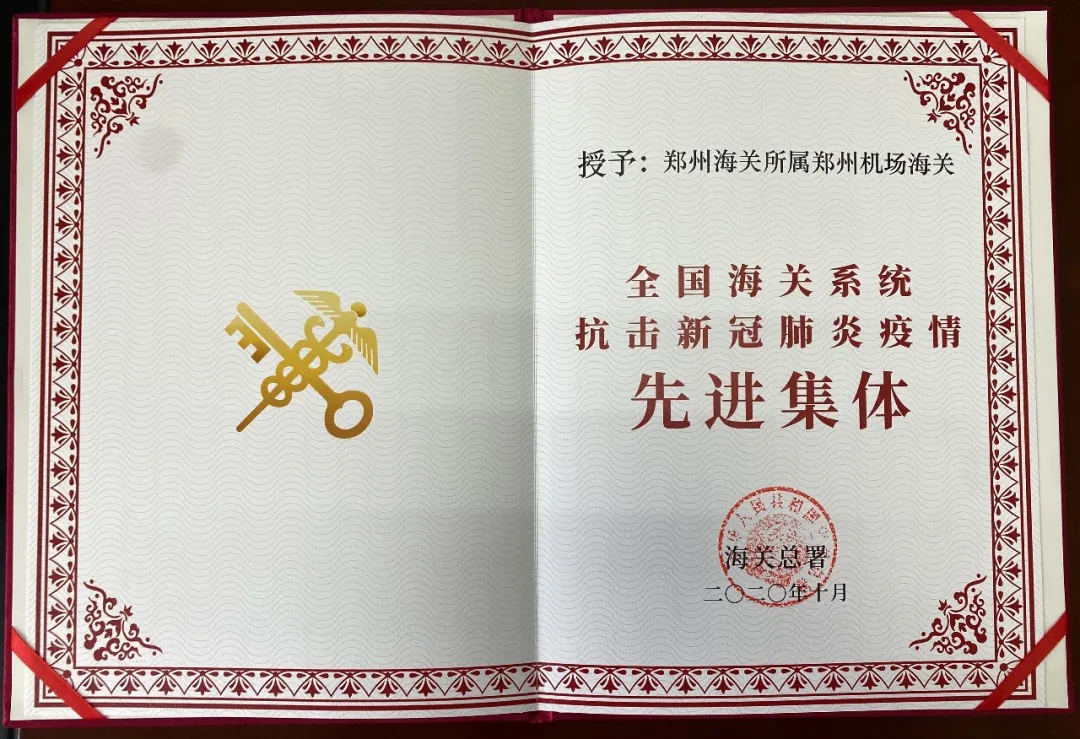 |郑州机场海关：中原国门一线的战疫铁军